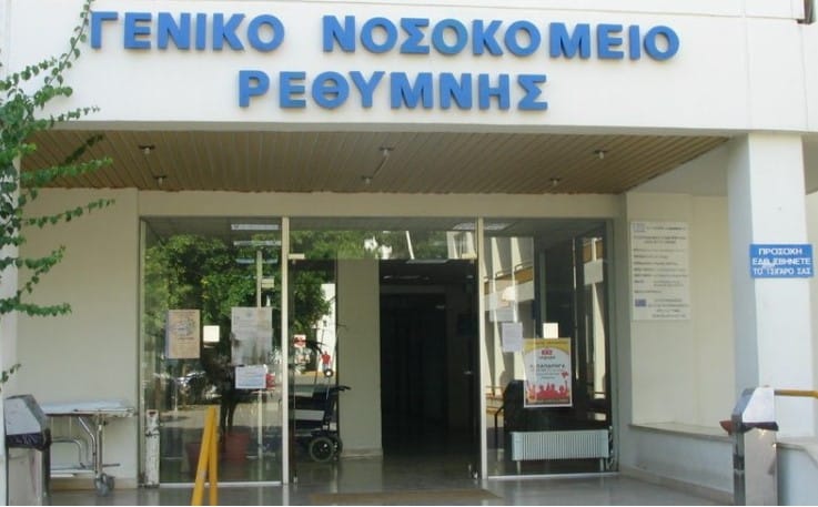 rethimno nosokomeio