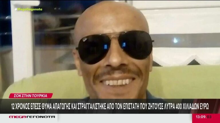 Aπήγαγε, στραγγάλισε και τύλιξε σε χαλί 12χρονο. Συμμετείχε στις έρευνες για τον εντοπισμό του