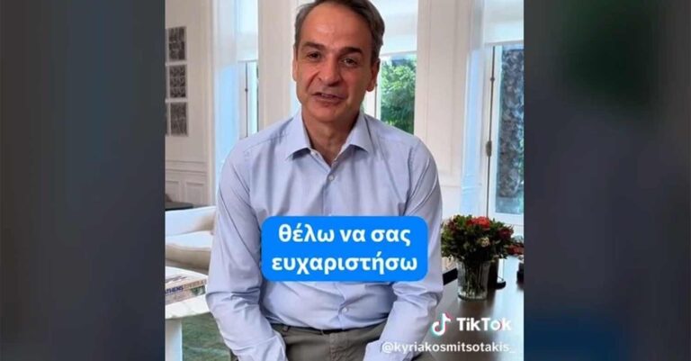 Μητσοτάκης: Νέο βίντεο στο TikTok με backstage πλάνα από το βράδυ των εκλογών – Tο «ευχαριστώ» και η υπόσχεση
