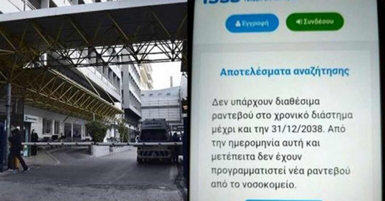 Απίστευτο κι όμως αληθινό: Έκλεισαν ραντεβού σε ασθενή το 2038