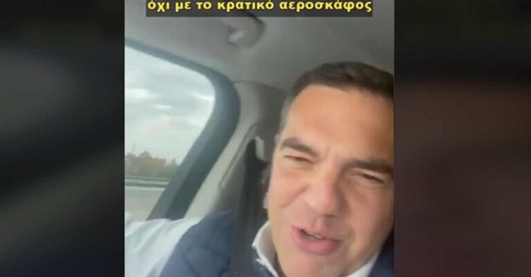 Τσίπρας: «Γυρνάω με το αυτοκίνητο, όχι με το κρατικό αεροσκάφος»