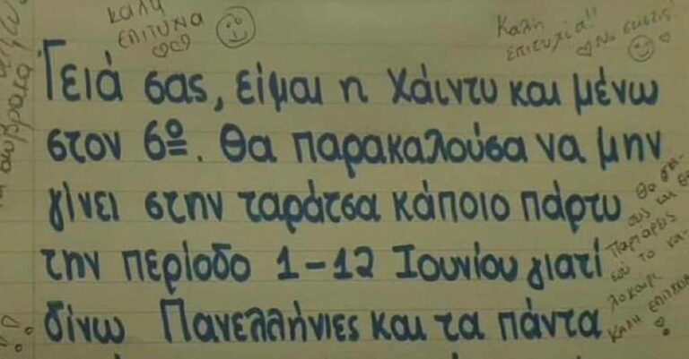 Άφησε σημείωμα τρεις εβδομάδες πριν τις πανελλήνιες και οι γείτονες απάντησαν με τον πιο όμορφο τρόπο