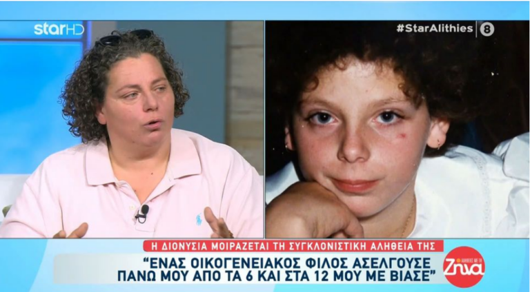 Συγκλονίζει η εξομολόγηση της Διονυσίας: «Ένας οικογενειακός φίλος με βiαζε από τα 6 μου χρόνια. Η πρώτη φορά ήταν στο μπάνιο του. Ακόμα θυμάμαι…»