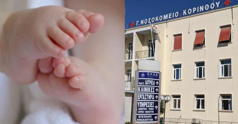 Αληθινοί Ήρωες: Γιατροί του Νοσοκομείου Κορίνθου έσωσαν βρέφος που κατάπιε αντικείμενο
