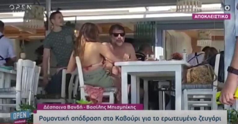 Δέσποινα Βανδή-Βασίλης Μπισμπίκης: Ρομαντική έξοδος στο Καβούρι για το ερωτευμένο ζευγάρι