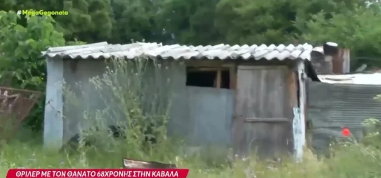 Καβάλα: Θρίλερ με τον θάνατο της 68χρονης – Με έπαιρνε τηλέφωνο και έλεγε «έλα παρ’ την, θα την σκ#τώσω»