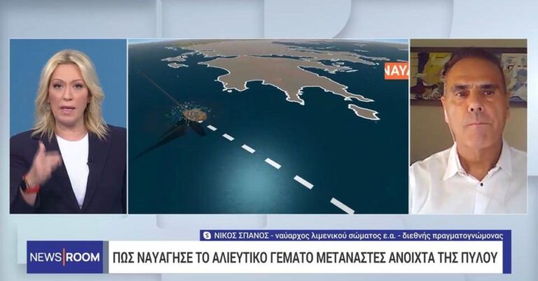 Διεθνής πραγματογνώμονας: «Το λιμενικό έπρεπε να επέμβει ακόμα κι αν υπήρχε άρνηση διάσωσης»