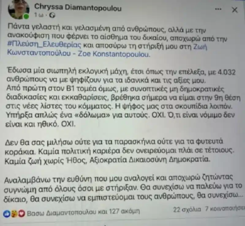 anartisi diamantopoulou