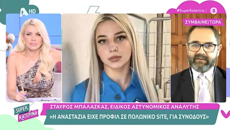 Σταύρος Μπαλάσκας: «Η Αναστάζια είχε προφίλ σε γνωστό site για συνοδούς, εξετάζονται πιθανά ραντεβού με πελάτες»