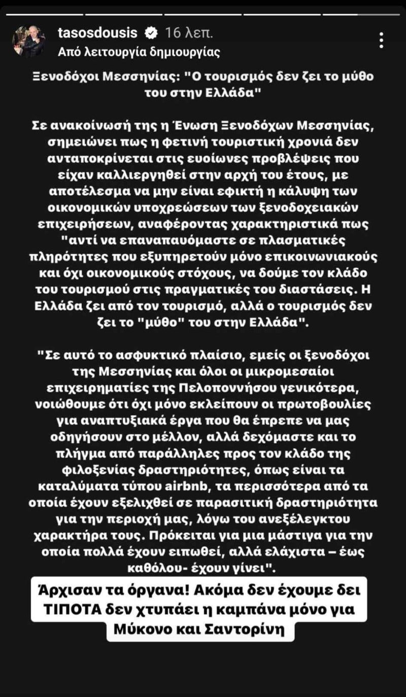 dousis ksenodochi messinias