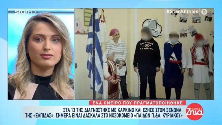 Η Ζωή διαγνώστηκε με λευχαιμία στα 13 της-Σήμερα είναι δασκάλα στο Νοσοκομείο Παίδων