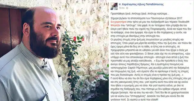 kritikos iereas sygcharitiria ston gio mou den perase pouthena bravo pou apetyche1