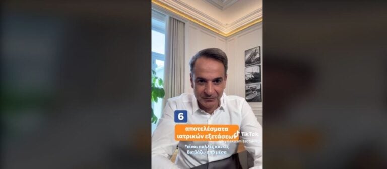 Νέο μήνυμα Μητσοτάκη στο Tik Tok: «Έχω σχέδιο»