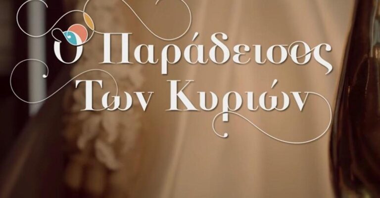 «Ο παράδεισος των κυριών» spoiler – Ποιοι ηθοποιοί φεύγουν και ποιοι έρχονται;