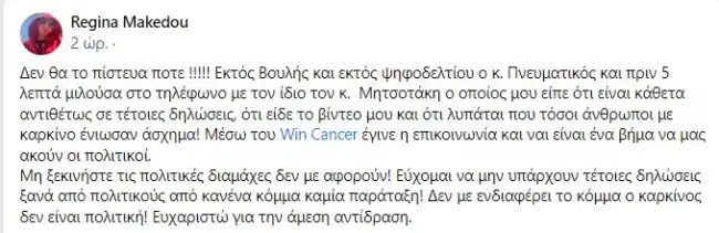 «Ο Μητσοτάκης είδε το βίντεό μου, λυπάται που άνθρωποι με καρκίνο ένιωσαν άσχημα» 1 reggina.jpg
