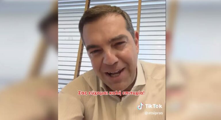 Τσίπρας στο TikTok: «Μητσοτάκης και Σκέρτσος θα κόβονταν σήμερα στις πανελλαδικές»