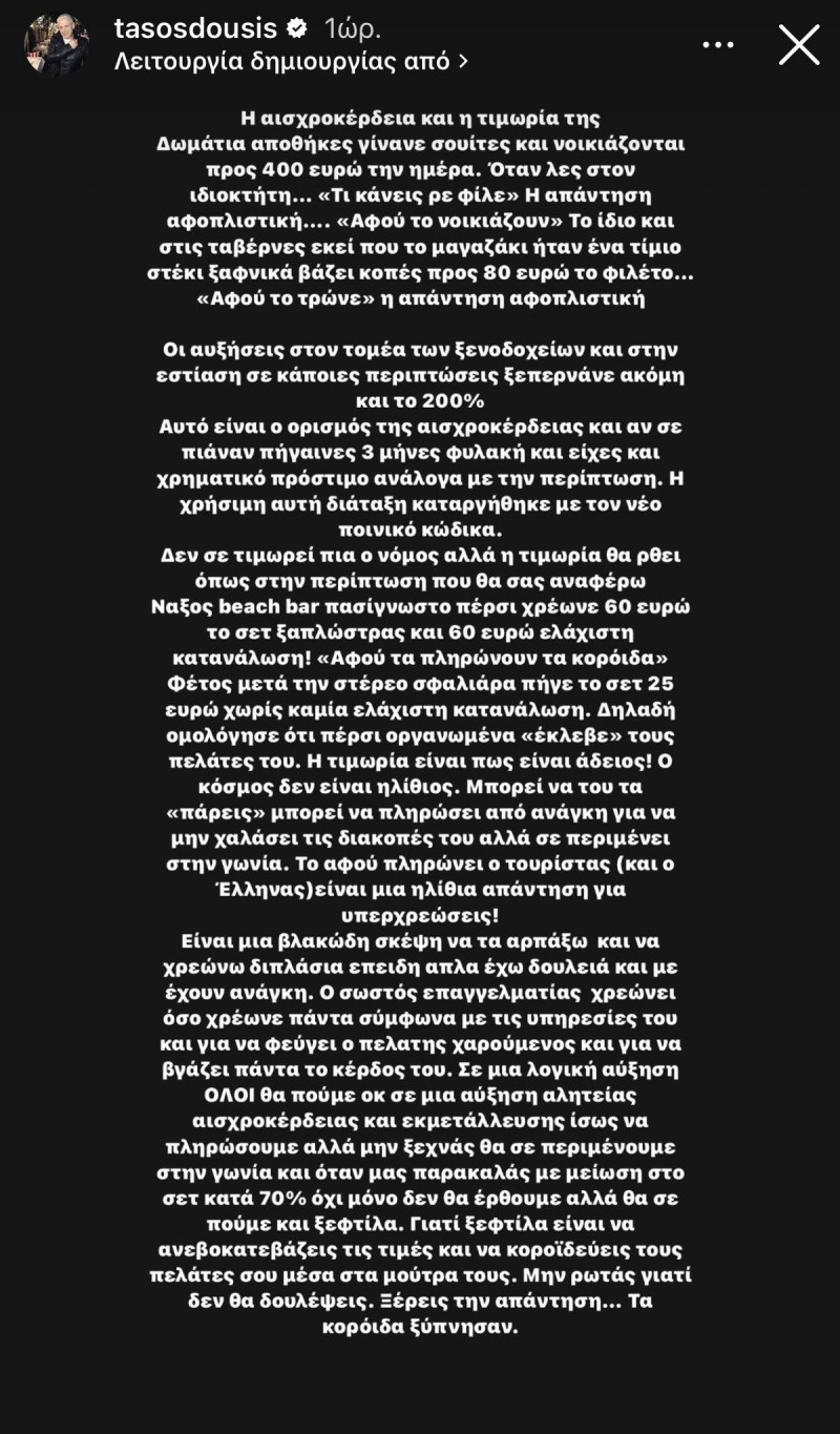 tasosdousis ksespasma