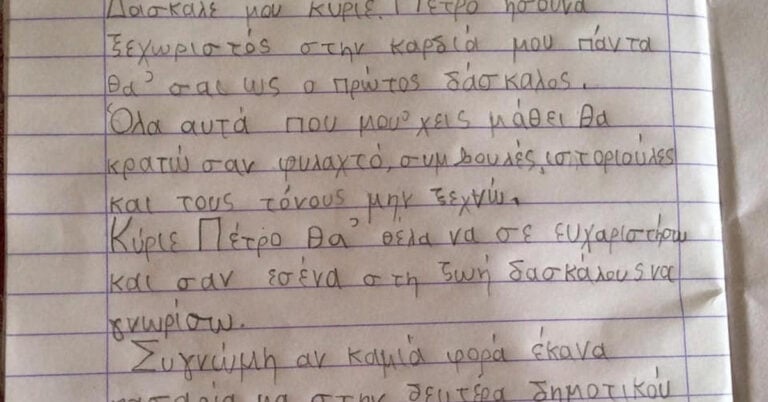 «Συγγνώμη αν καμιά φορά έκανα φασαρία»: Το ευχαριστήριο μήνυμα που έγραψε πρωτάκι στο δάσκαλό της