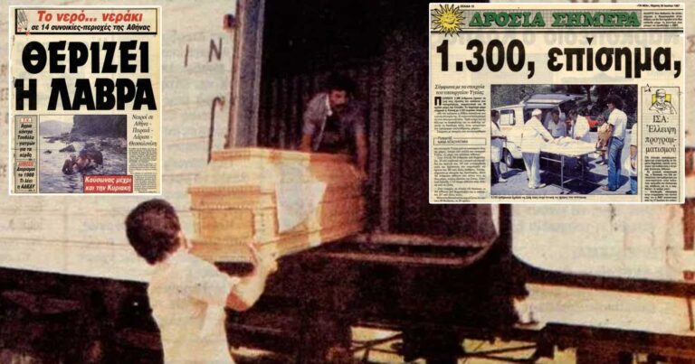 Ο φονικός καύσωνας στην Ελλάδα το 1987 που είχε αφήσει πίσω 1300 νεκρούς