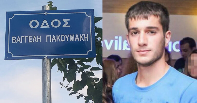 Οδός Βαγγέλη Γιακουμάκη: Ο δρόμος που άφησε την τελευταία του πνοή πήρε το όνομα του