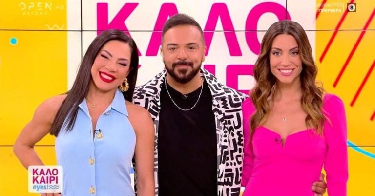 Η πρεμιέρα του «Καλοκαίρι yes» – Οι προηγούμενοι και η αμηχανία στην έναρξη