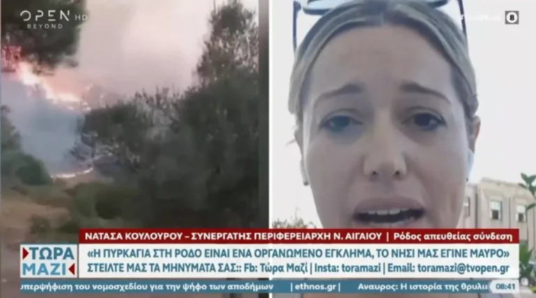 Φωτιά στη Ρόδο: Δάκρυσε στον αέρα η συνεργάτης του περιφερειάρχη – «Είναι οργανωμένο έγκλημα»