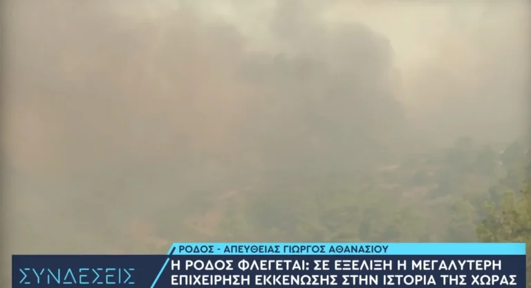 Συναγερμός στη Ρόδο: Η φωτιά μπήκε στο χωριό Ασκληπιείο – Καίγονται σπίτια και καταστήματα