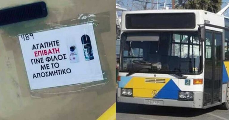 Το αυτοκόλλητο μέσα σε λεωφορείο της Αθήνας  ενόψει καλοκαιριού