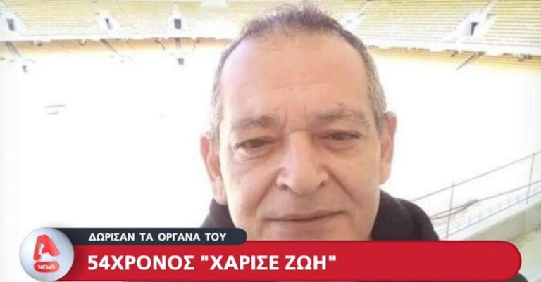 Δωρίζουν τα όργανα του 54χρονου φύλακα που δολοφόνησαν ληστές – Η επιθυμία της οικογένειάς του
