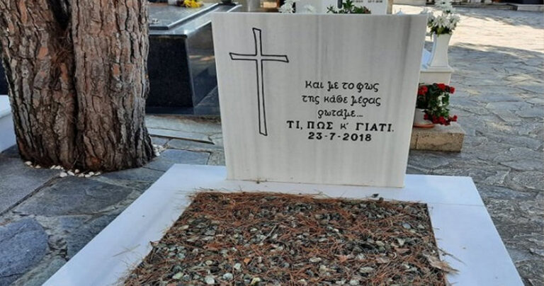 Ήταν 23 Ιουλίου 2018 – Μάτι 102 νεκροί. Βρέφος, 11 παιδιά, οικογένειες αγκαλιασμένες, πόνος, καταστροφή
