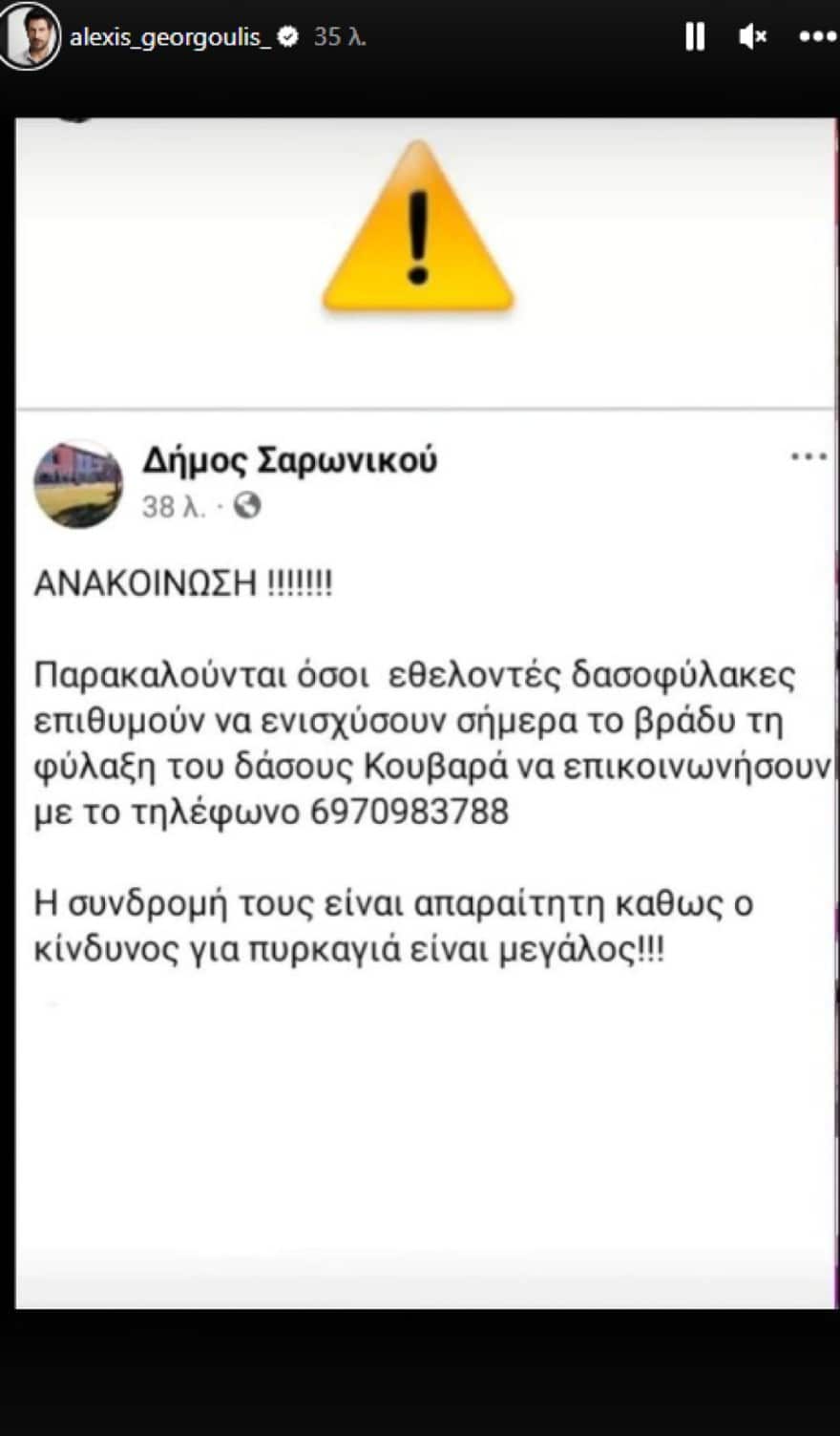 Μετά την 7μηνη αποχή του – Οι πρώτες αναρτήσεις του Αλέξη Γεωργούλη στα social media 2 Γεωργούλης 1