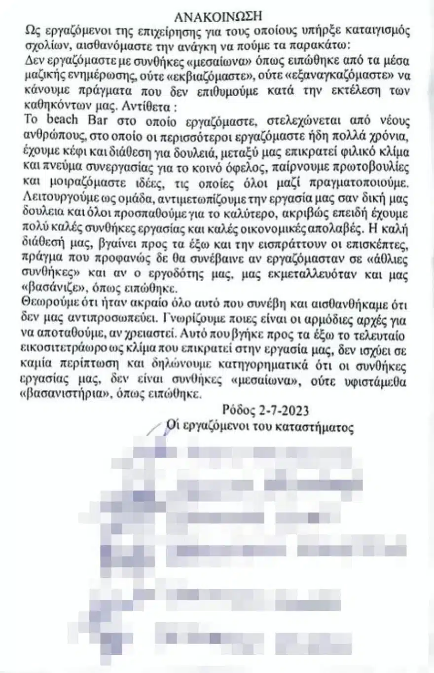 Ρόδος, ιδιοκτήτης: «Τηλεφωνούν από όλη την Ελλάδα και θέλουν να εργαστούν για εμάς» 5 i anakoinosi ergazomenon rodos 3 7 23.jpg