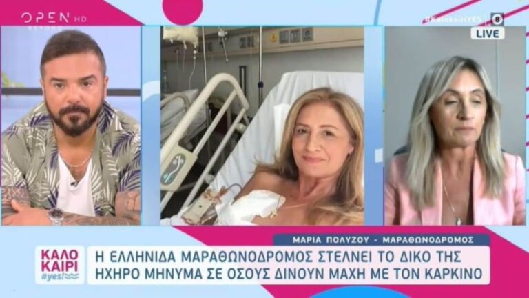 Μαρία Πολύζου: «Έκανα 16 χημειοθεραπείες, 32 ακτινοβολίες…» – Μίλησε ανοιχτά για την μάχη της με τον καρκίνο