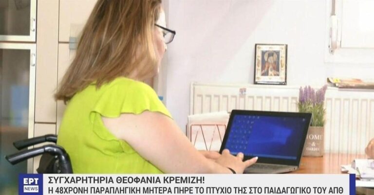 AΠΘ: Η ιστορία της 48χρονης παραπληγικής μητέρας που πήρε το πτυχίο της στο Παιδαγωγικό σε 4 χρόνια