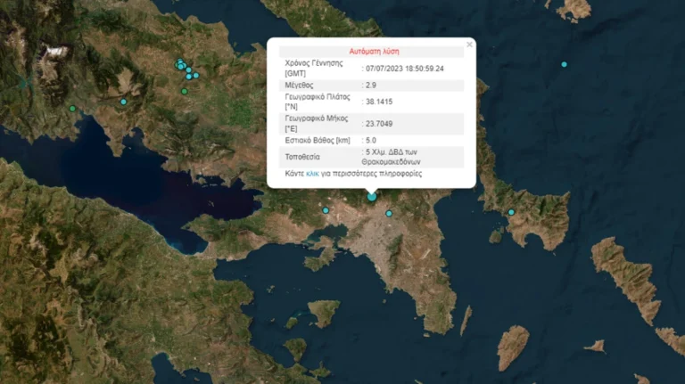 Ταρακούνησε την Αθήνα σεισμός στη Φυλή