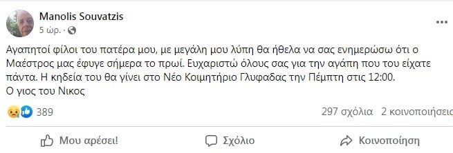 souvatzis manwlis