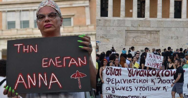 «Για την Άννα»: Συγκέντρωση διαμαρτυρίας στο Σύνταγμα για τη δολοφονία της τρανς γυναίκας