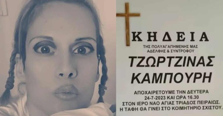 Τζίνα Ντρούλις – Πότε και που θα γίνει η κηδεία της δημοσιογράφου