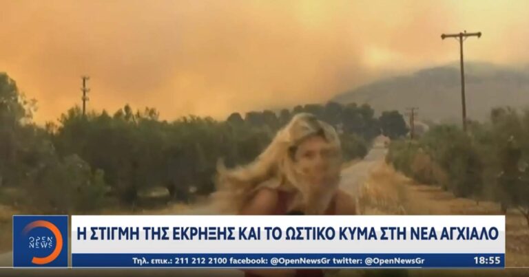 Φωτιά στη Νέα Αγχίαλο: H στιγμή που το ωστικό κύμα της έκρηξης ρίχνει κάτω δημοσιογράφο