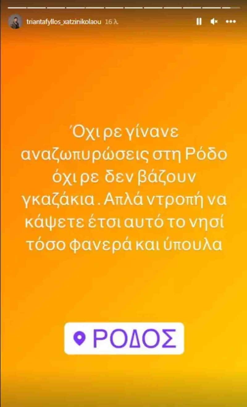 Ξέσπασμα Τριαντάφυλλου για τις φωτιές στη Ρόδο