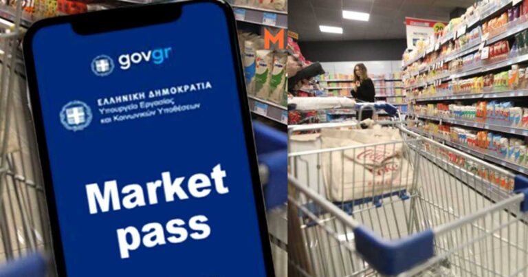 Market Pass: Διπλή πληρωμή τον Σεπτέμβριο – Τρίμηνη παράταση, έως τον Οκτώβριο