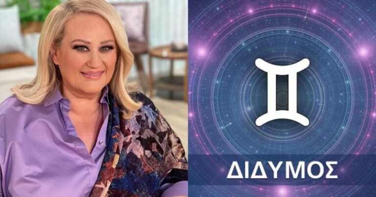 Όλη η τύχη πάνω τους με τη Σελήνη στους Διδύμους: 3 Ζώδια έχουν καλή όψη για λεφτά & σχέσεις σύμφωνα με την Άση Μπήλιου
