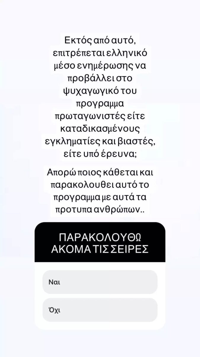 «Ρε παιδιά θα τρελαθώ»: Έξαλλη η Ιωάννα Παλιοσπύρου με την Σοφία Βογιατζάκη 2 1462 1080x1920 1 scaled 1