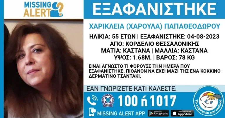 55χρονη εξαφανίστηκε από την περιοχή του Κορδελιού Θεσσαλονίκης
