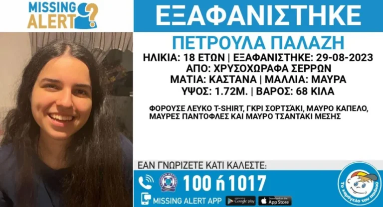 Αγωνία για την 18χρονη Πετρούλα – «Βγήκε να μιλήσει στο κινητό και εξαφανίστηκε» λέει η μητέρα της