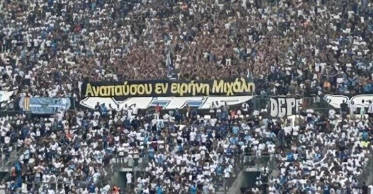 Γαλλία: «Αναπαύσου εν ειρήνη Μιχάλη», στο Βελοντρόμ