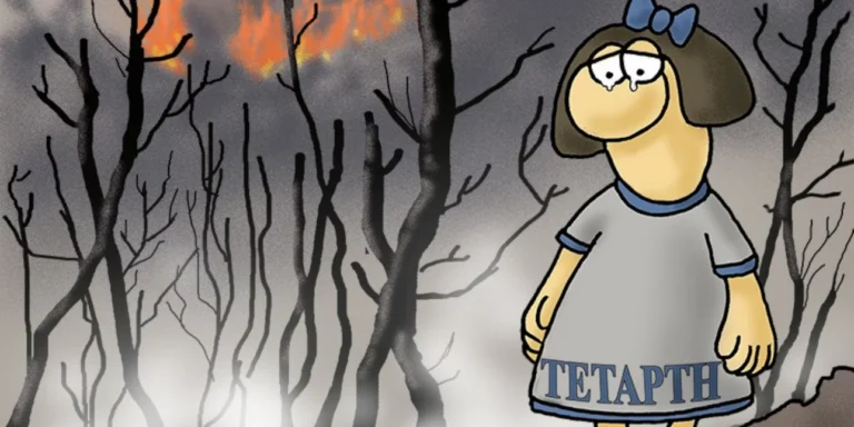 «Οι εντελώς αθώοι»: Λύγισε το διαδίκτυο με το συγκλονιστικό σκίτσο του Αρκά για τις φωτιές