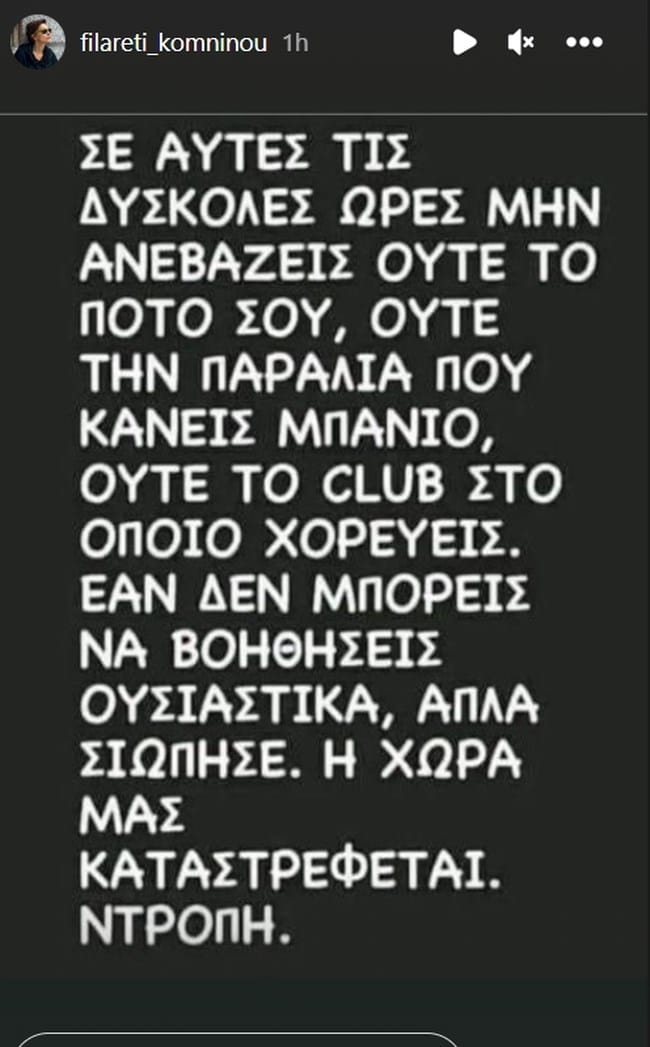 Mε 10 λέξεις τους έβαλε στη θέση τους: Η Φιλαρέτη Κομνηνού τα είπα όλα για τις φωτιές και αυτούς που δεν σέβονται 1 e604dd68778e409f950d244c9e99222f