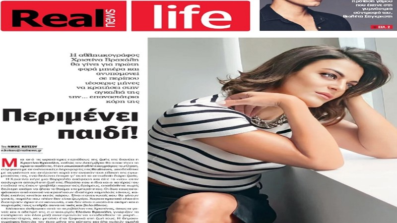 Έγκυος η Χριστίνα Βραχάλη στο παιδί του πρώην συντρόφου της