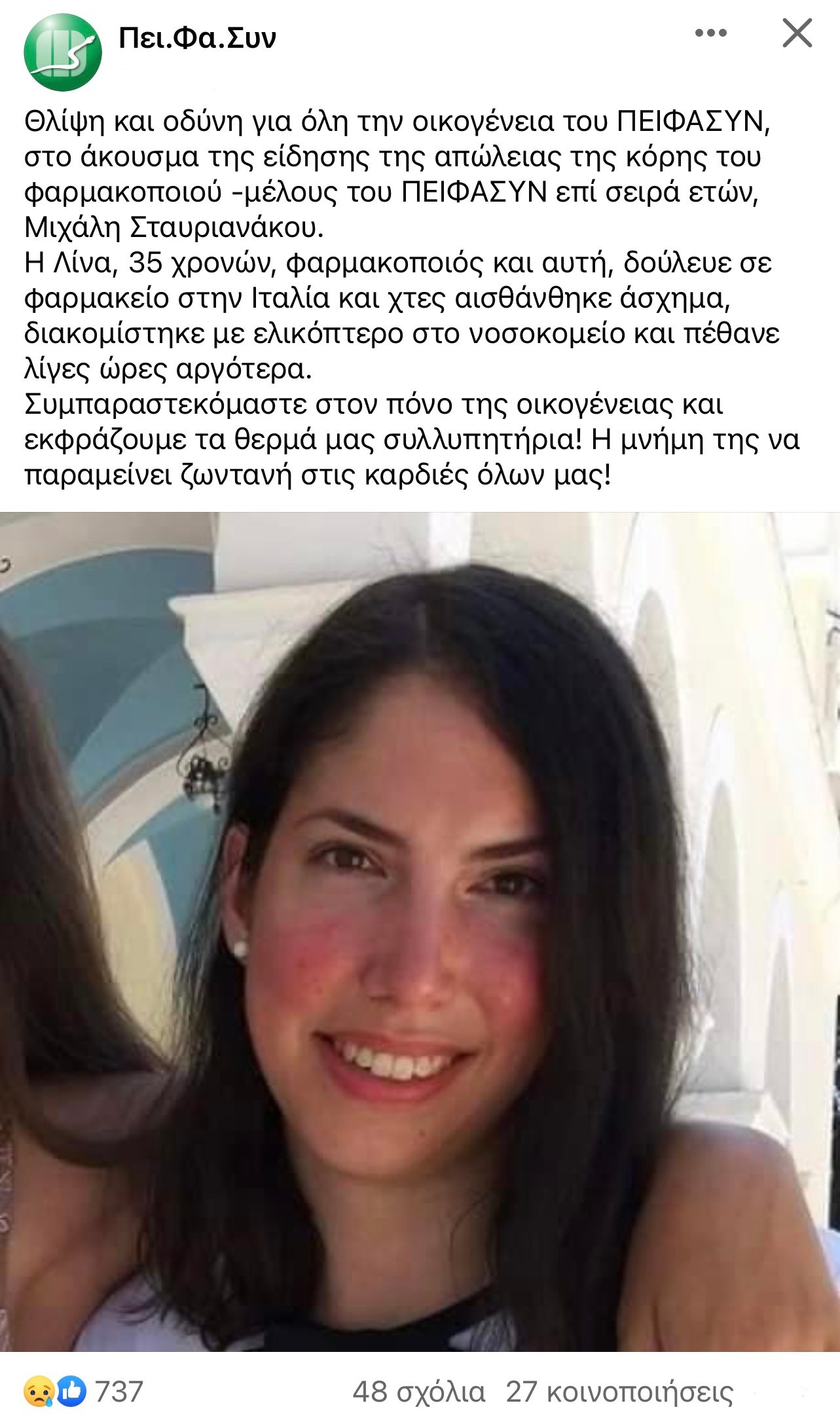 Ανείπωτος Θρήνος – Νεκρή ξαφνικά η γνωστή φαρμακοποιός Λίνα Σταυριανάκου 2 img 5411